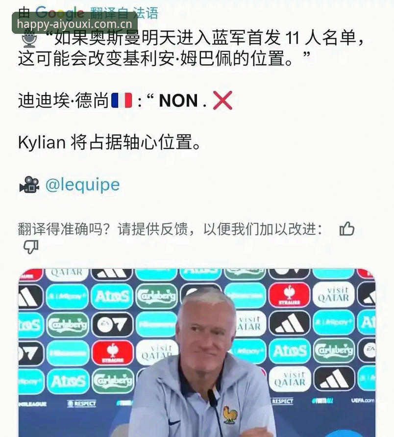 爱游戏中国在一起更快乐活动iOS版 登贝莱法国队焕新攻略:从巴黎到蓝军的角色蜕变详解